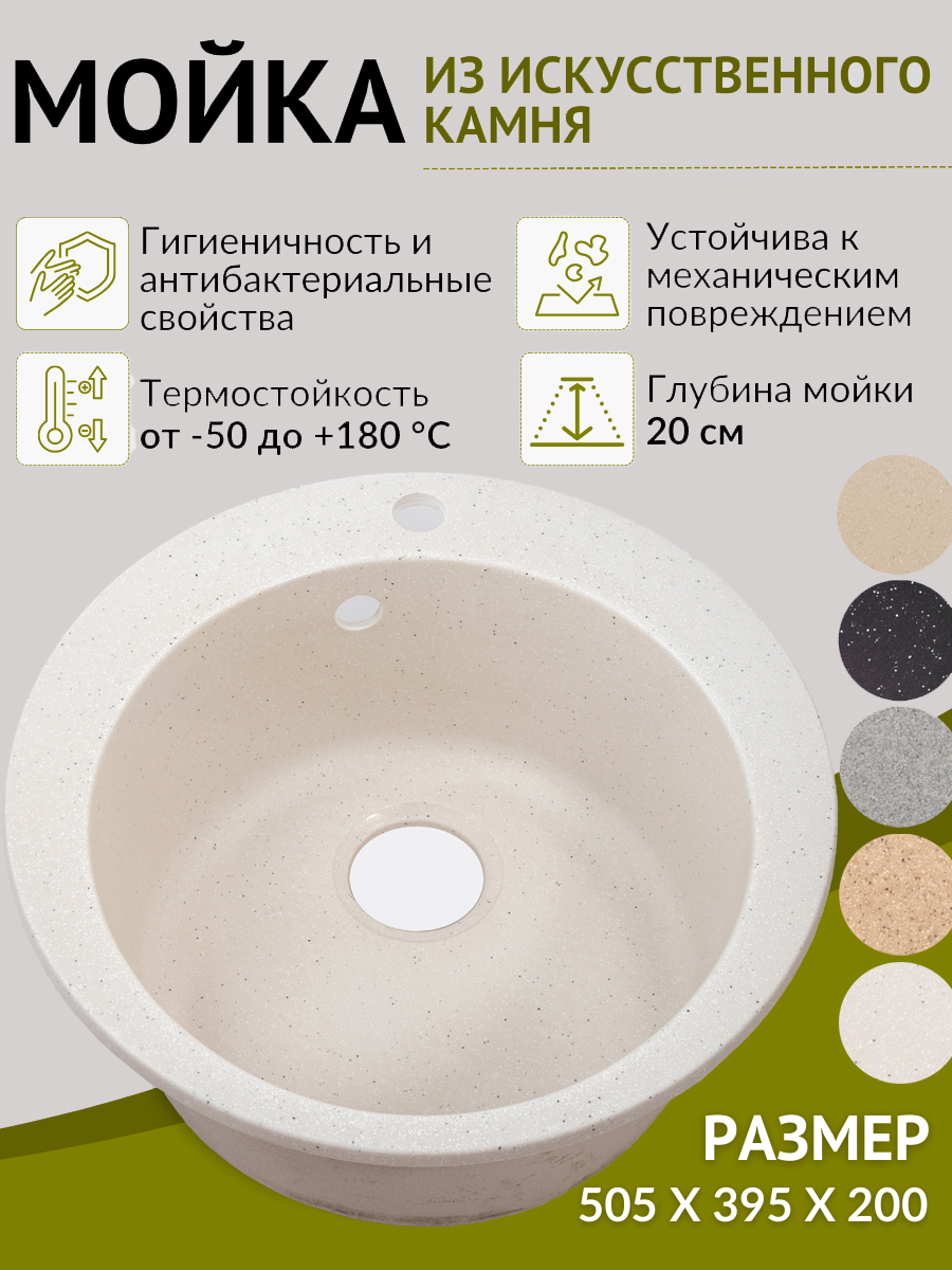 Мойка для кухни раковина кухонная искусственный камень круглая диаметр 505 см белая матовая
