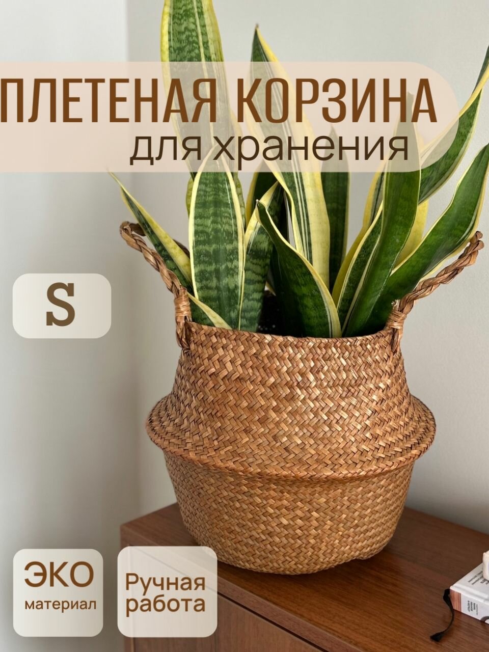 Корзина плетеная для хранения с ручками складная 29х26х22 см