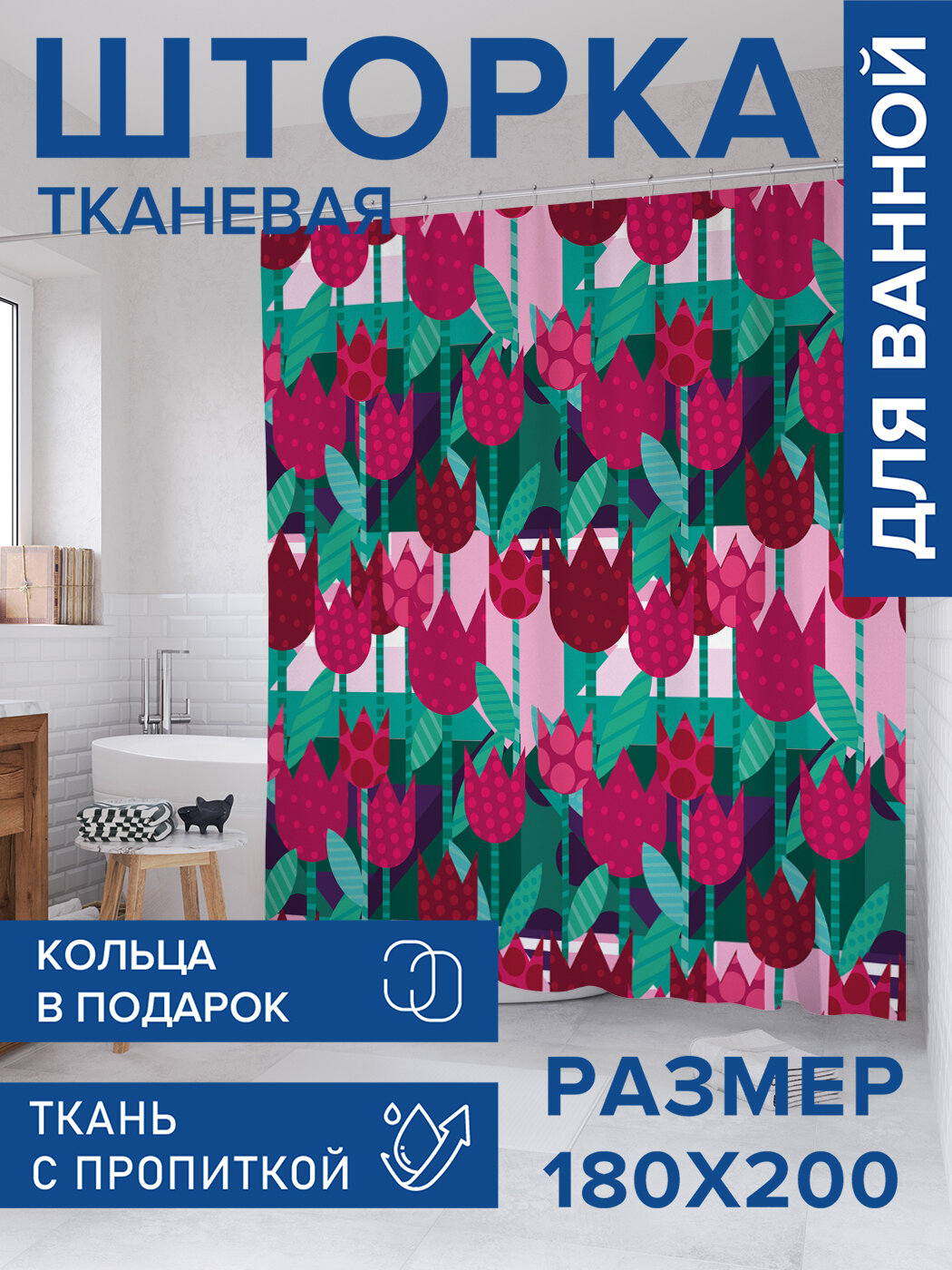 Штора в ванную тканевая с водоотталкивающей пропиткой / занавеска в душевую с рисунком 