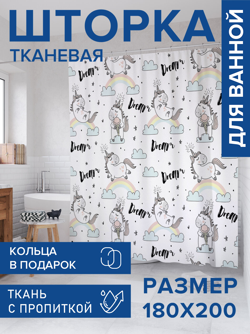 Штора в ванную тканевая с водоотталкивающей пропиткой / занавеска в душевую с рисунком 