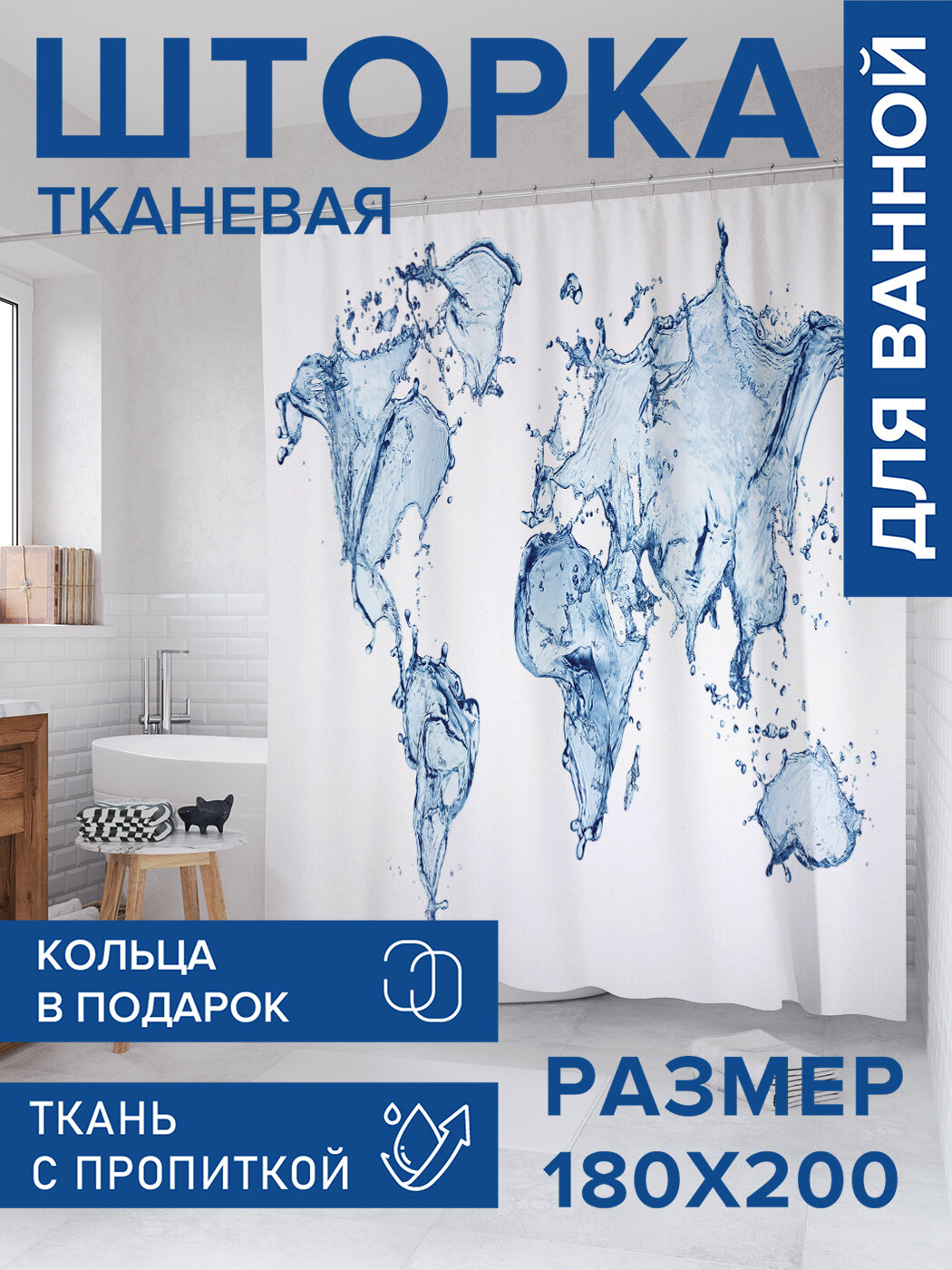 Штора в ванную тканевая с водоотталкивающей пропиткой / занавеска в душевую с рисунком 