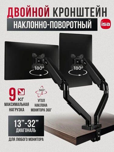 Изображение товара Кронштейн для двух мониторов с газлифтом 13"-32" MH-A2