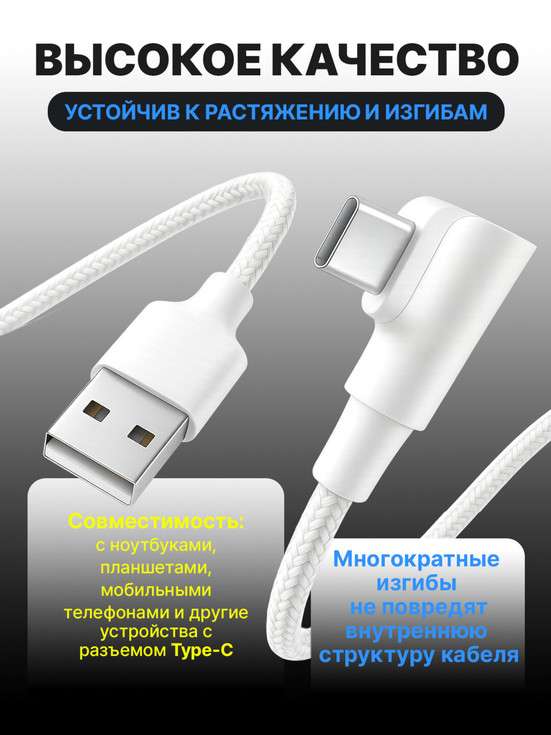 Кабель угловой USB Type C 3 метра для зарядки и передачи данных — фото 1