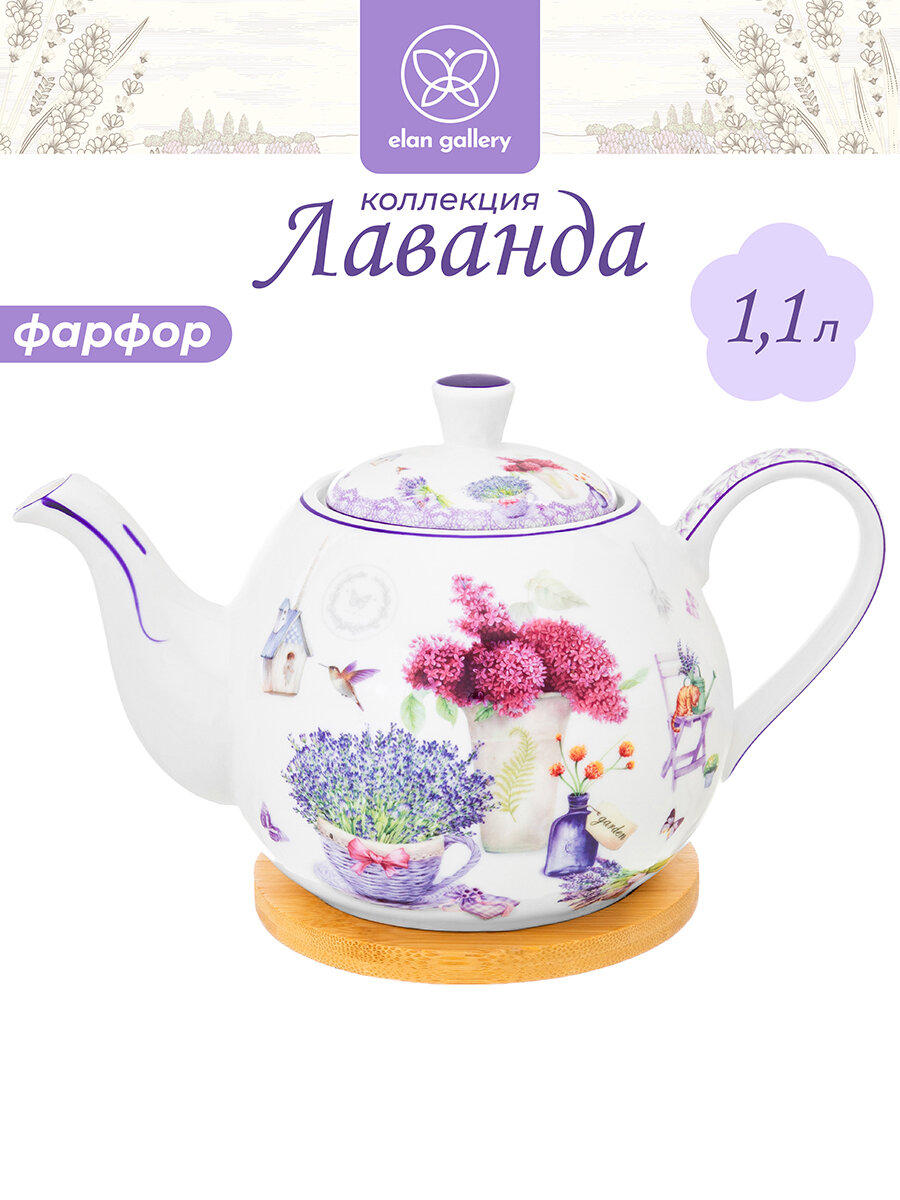 Чайник заварочный 11 л Elan Gallery Лаванда на бамбуковой подставке 23х135х145 см