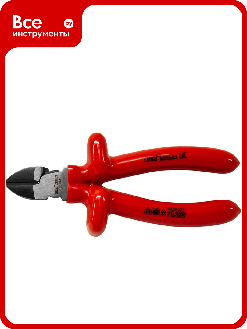 Боковые кусачки Промлайн диэлектрические 160мм обливные рук. до1000В 1 слойн ПЛ0210303160_z022