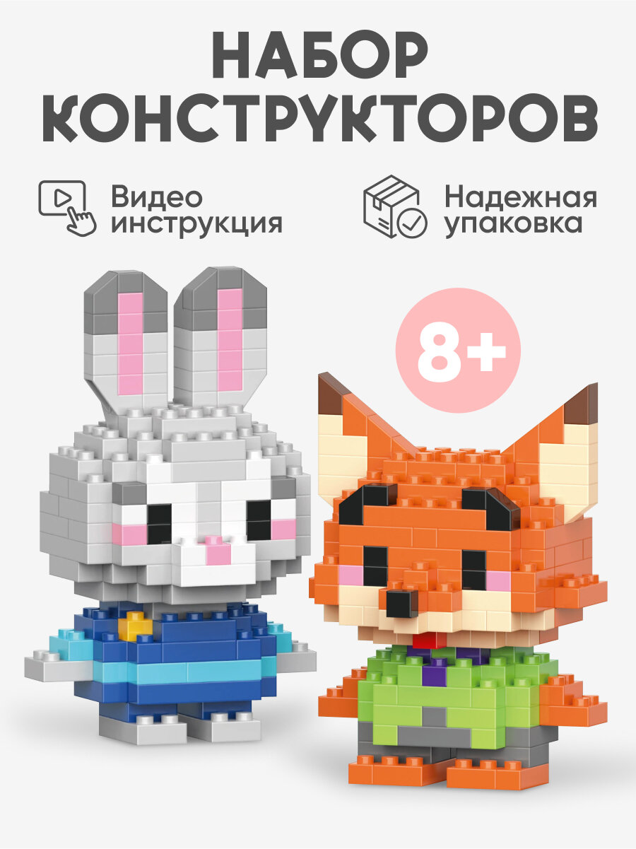 Конструктор из миниблоков 3D "Зверополис", набор в подарок, для детей и подростков, на день рождения