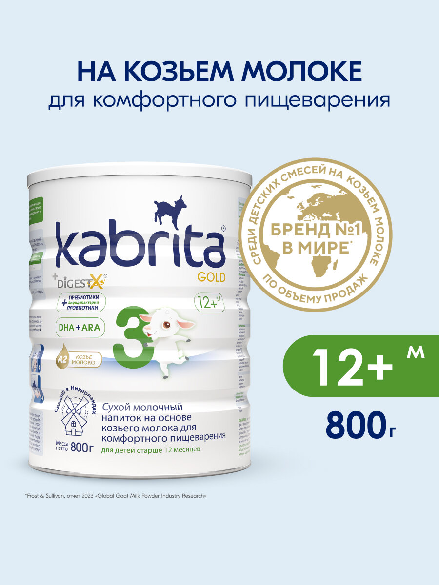Смесь Kabrita 3 GOLD для комфортного пищеварения (старше 12 месяцев) 800 г