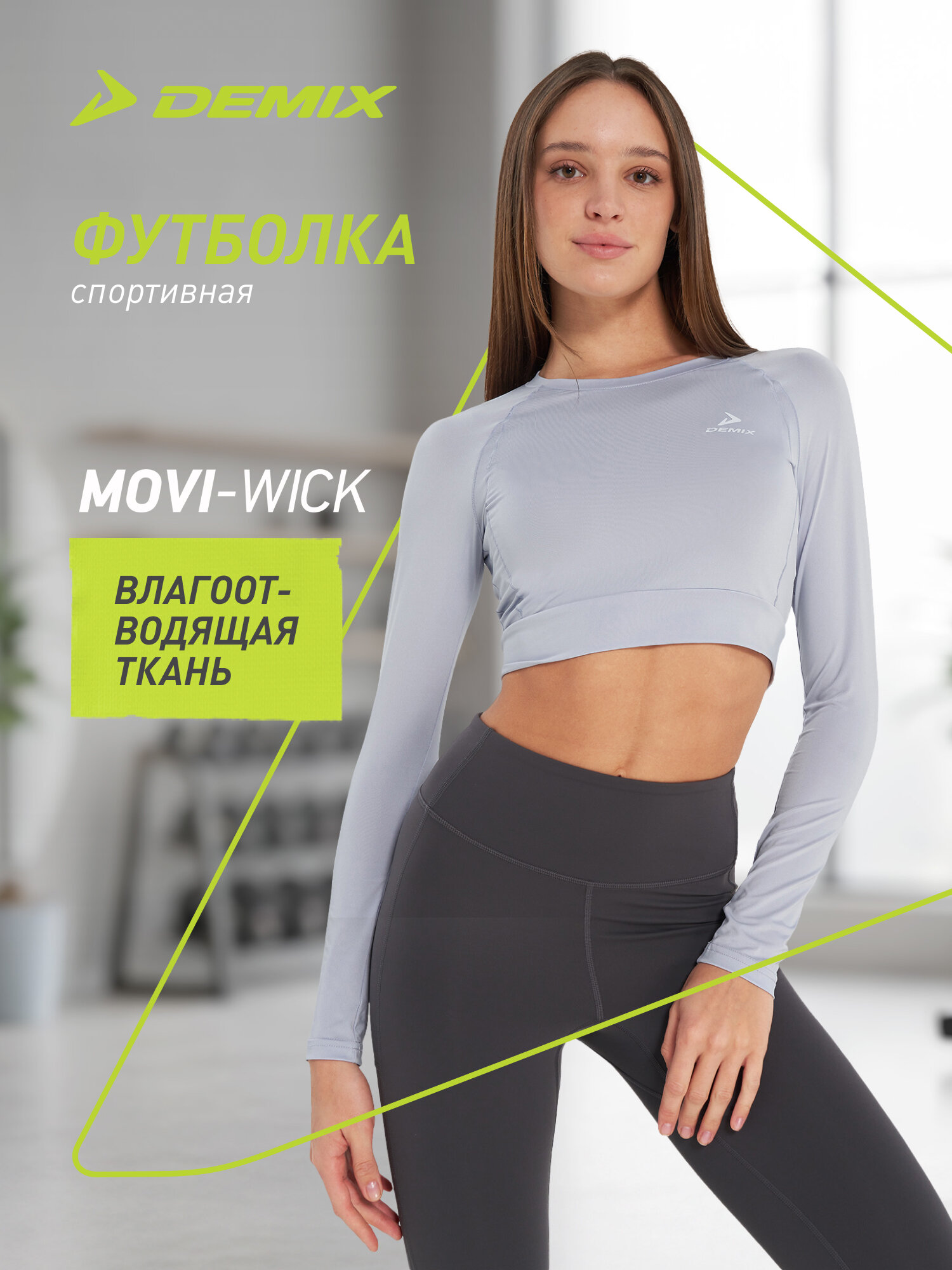 Лонгслив спортивный Demix размер 44  сиреневый