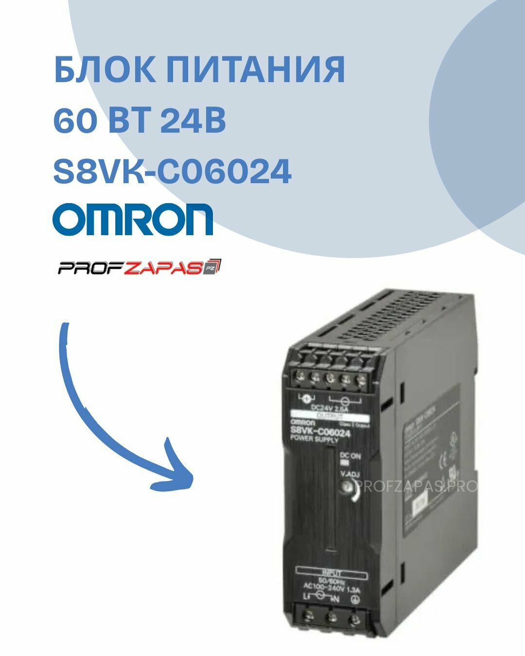 S8VK-C06024 Блок питания 60 Вт 24В Омрон