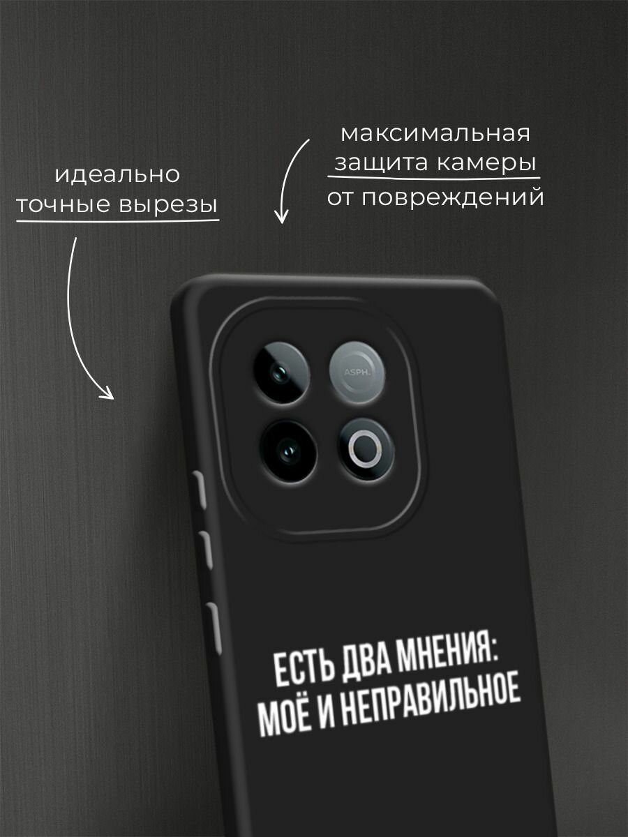 Черный матовый чехол на Vivo IQOO Neo 10 / Виво IQOO Нео 10 с принтом "Два мнения" — фото 1