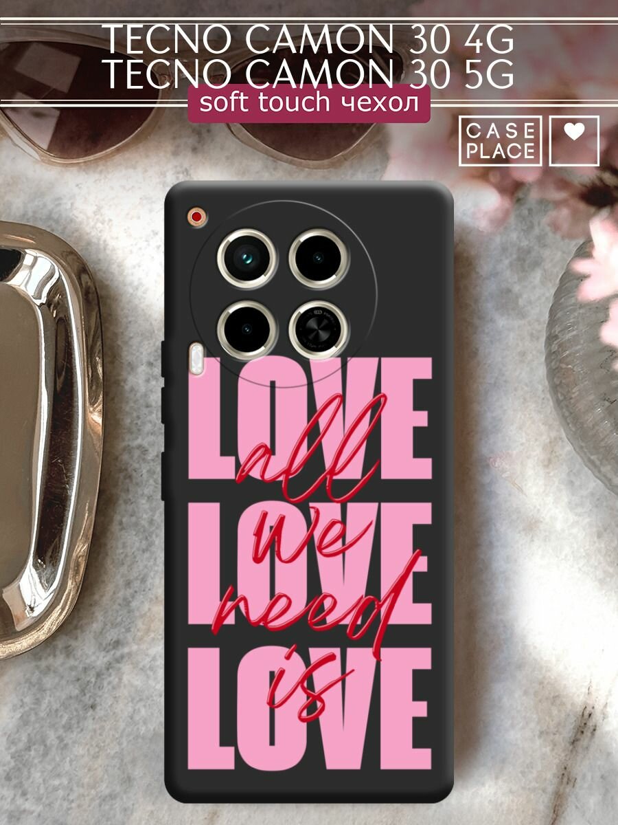 Чехол на Tecno Camon 30 4G/Tecno Camon 30 5G / Текно Камон 30 4G/Текно Камон 30 5G с принтом "All we need is love 2"
