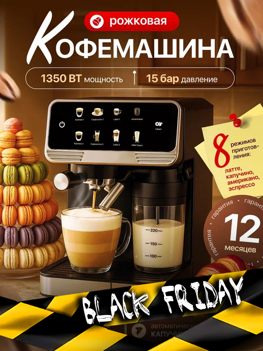 Кофемашина рожковая автоматическая 15 бар 1350 Вт с капучинатором рожок из металла съемный резервуар