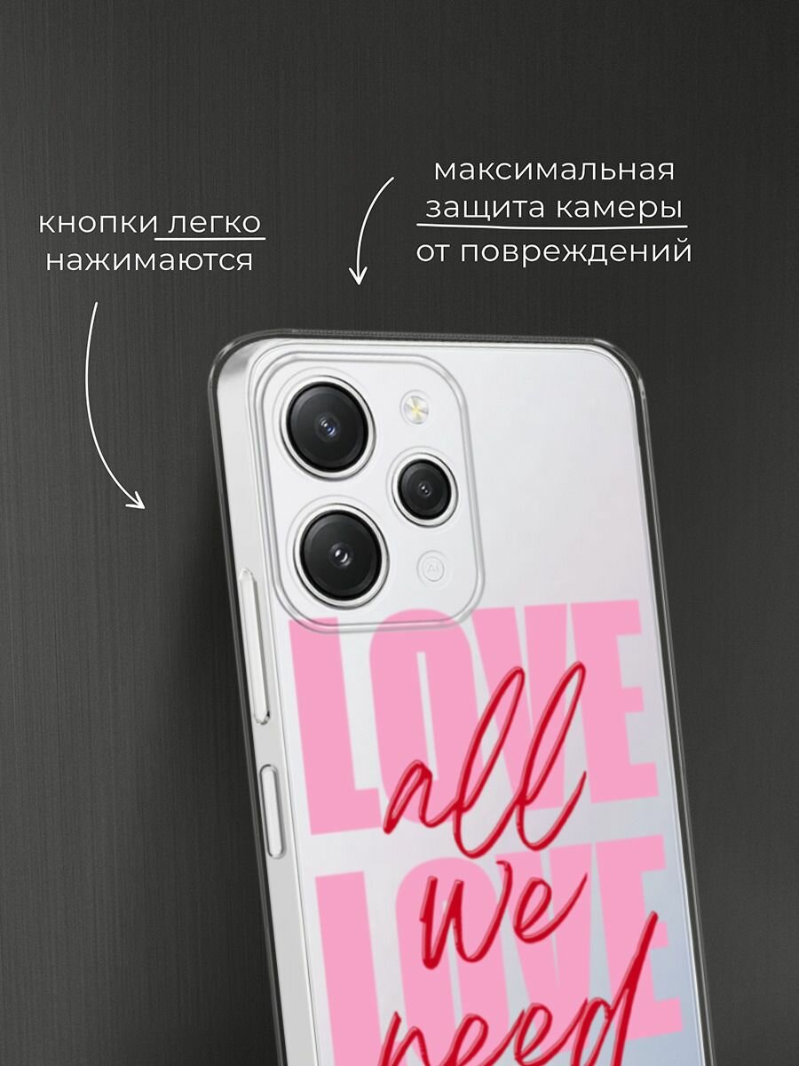 Чехол на Xiaomi Redmi 12 / Сяоми Редми 12 с принтом "All we need is love" — фото 1