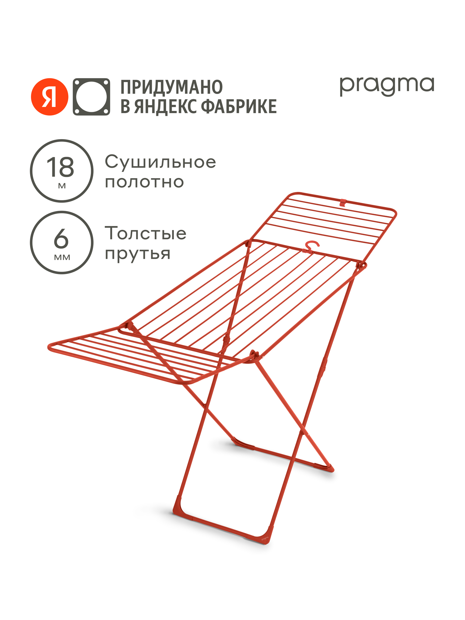 Сушилка напольная для белья Pragma Gipto 182х55х103 см красная