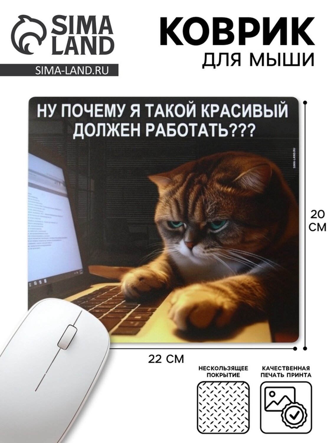 Коврик для мыши ArtFox "Красивые тоже работают" размер 22 х 20 см