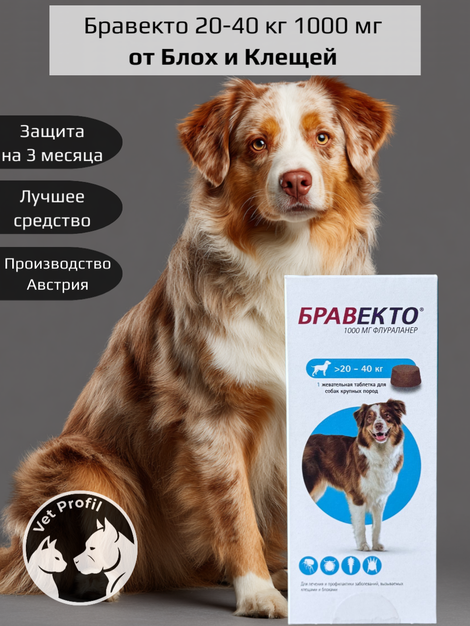 MSD Animal Health Бравекто для собак 20-40 кг, таблетки 1000 мг 1 шт. в уп, 1 уп.