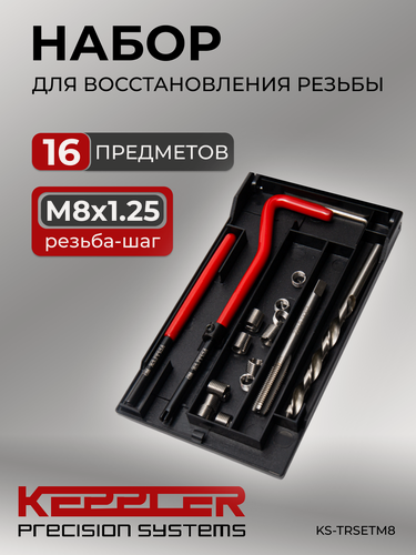 Изображение товара Набор для восстановления резьбы, 16 предметов, М8Х1.25