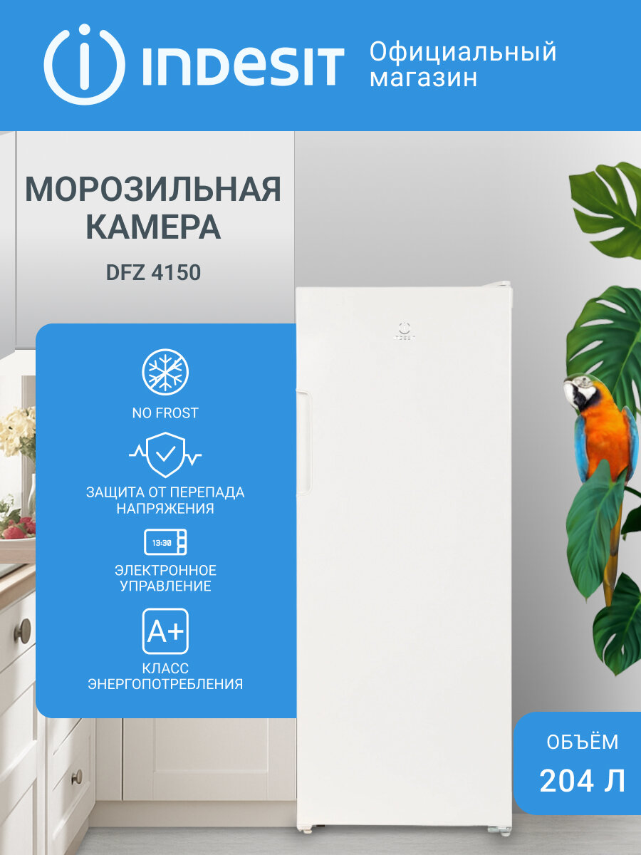 Морозильная камера Indesit DFZ 4150 No Frost 204 л режим суперзамораживания белый