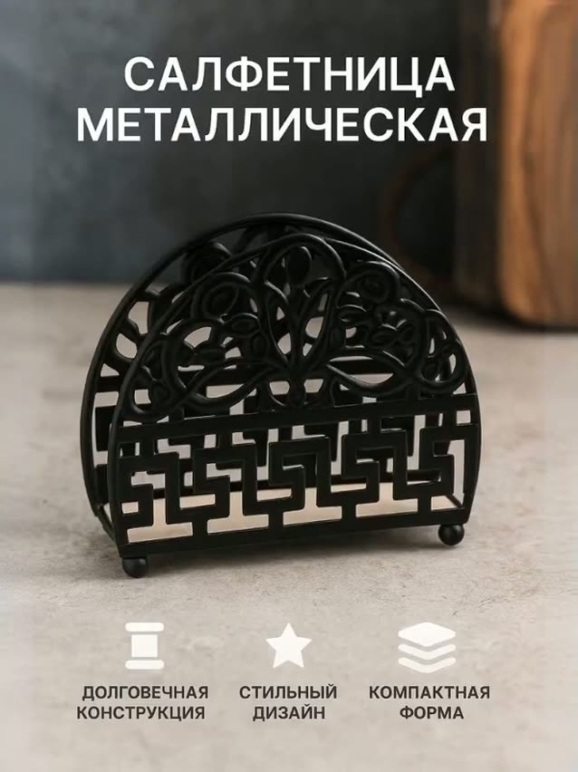 Салфетница черная металлическая на стол — фото 1