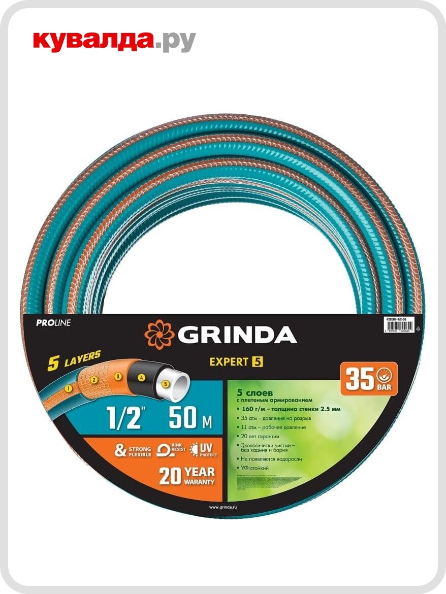 Шланг для полива GRINDA EXPERT 5 proline 1/2