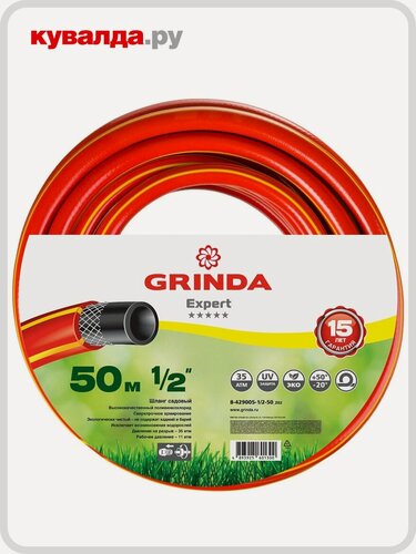 Изображение товара Шланг для полива GRINDA EXPERT 3 proline 1/2" 50 м 35 атм трехслойный армированный