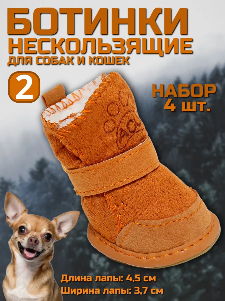 Ботинки Элеганс набор 4 шт размер 2 (подошва 45 х 37 см) коричневые