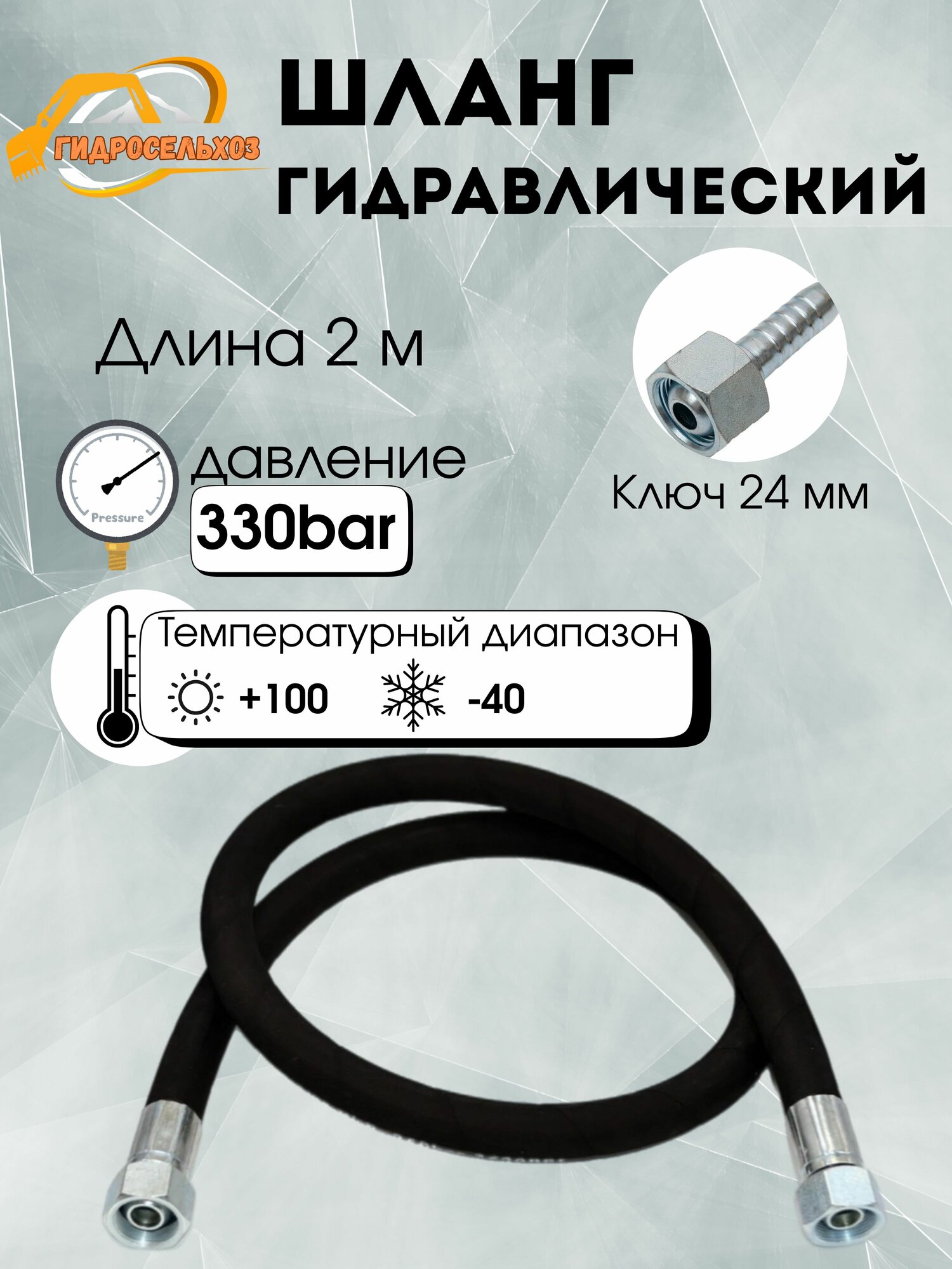 Шланг гидравлический РВД (Рукав высокого давления) 2SN DK 20x15 