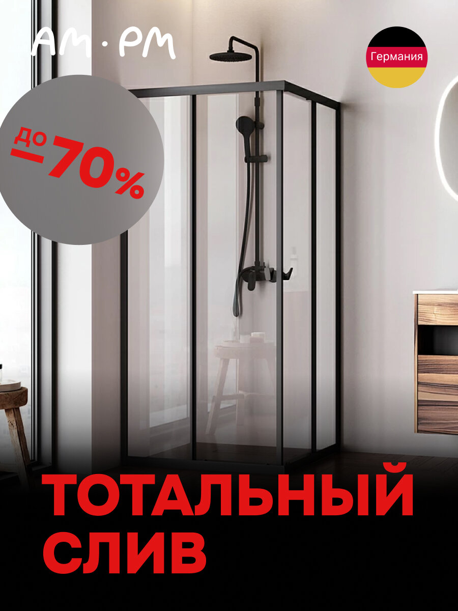 Душевой уголок AM.PM Sunny 90x90 душевое ограждение без поддона стекло прозрачное профиль черный матовый