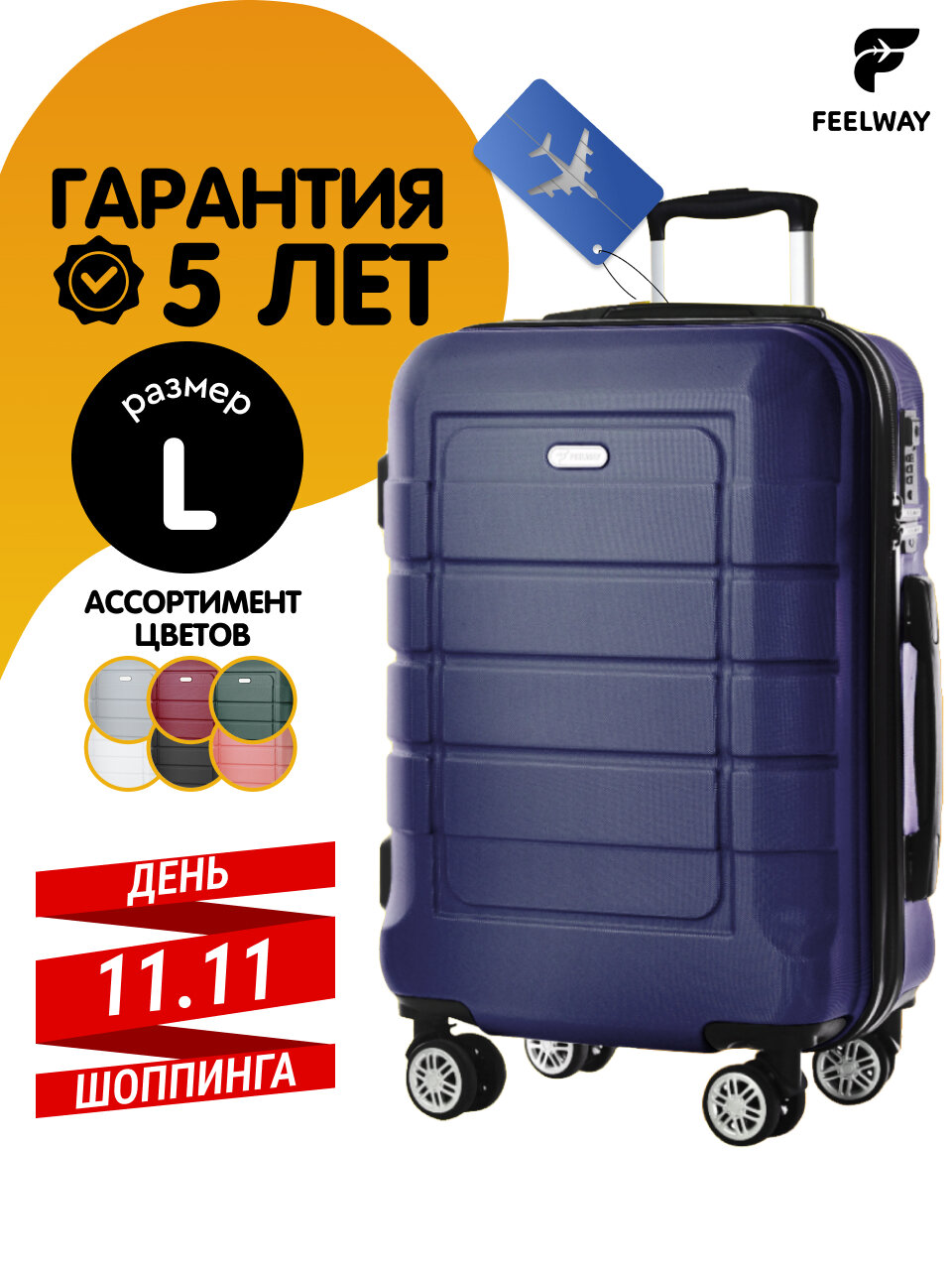 Чемодан FEELWAY, размер L, синий