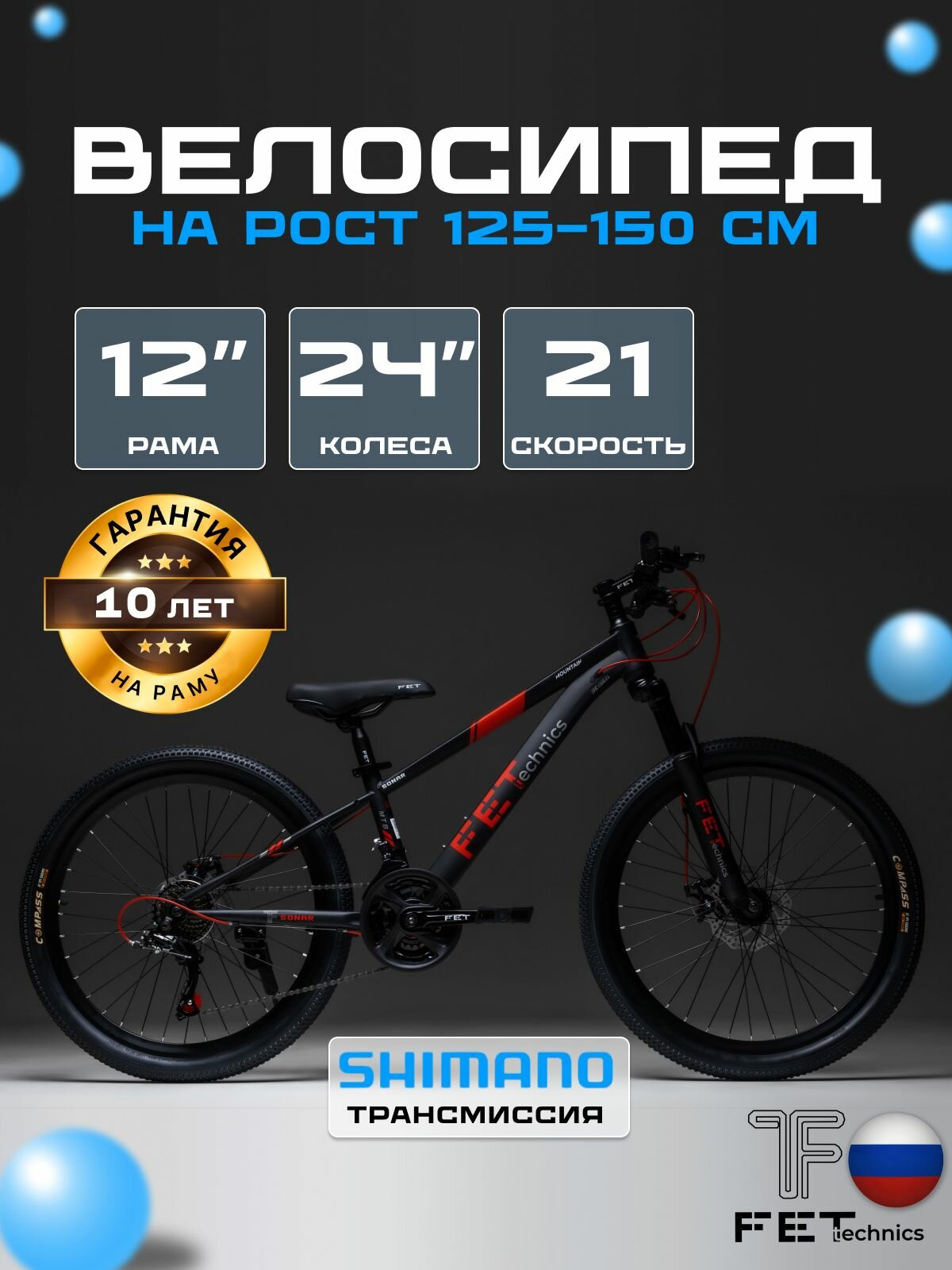 Велосипед подростковый горный 24" FET technics Sonar черный красный Shimano дисковые тормоза