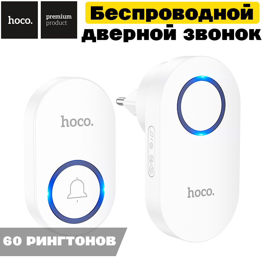Беспроводной дверной звонок HOCO HI25 белый