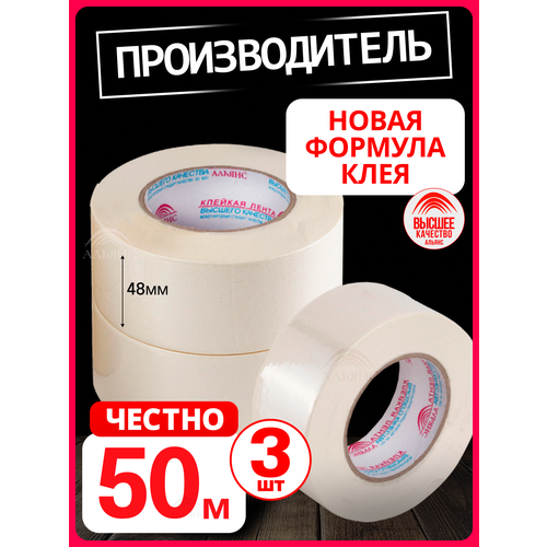 фото Лента малярная / малярный скотч, 48 мм*50 м, 3 шт. / для защиты поверхностей при проведении малярных работ альянс