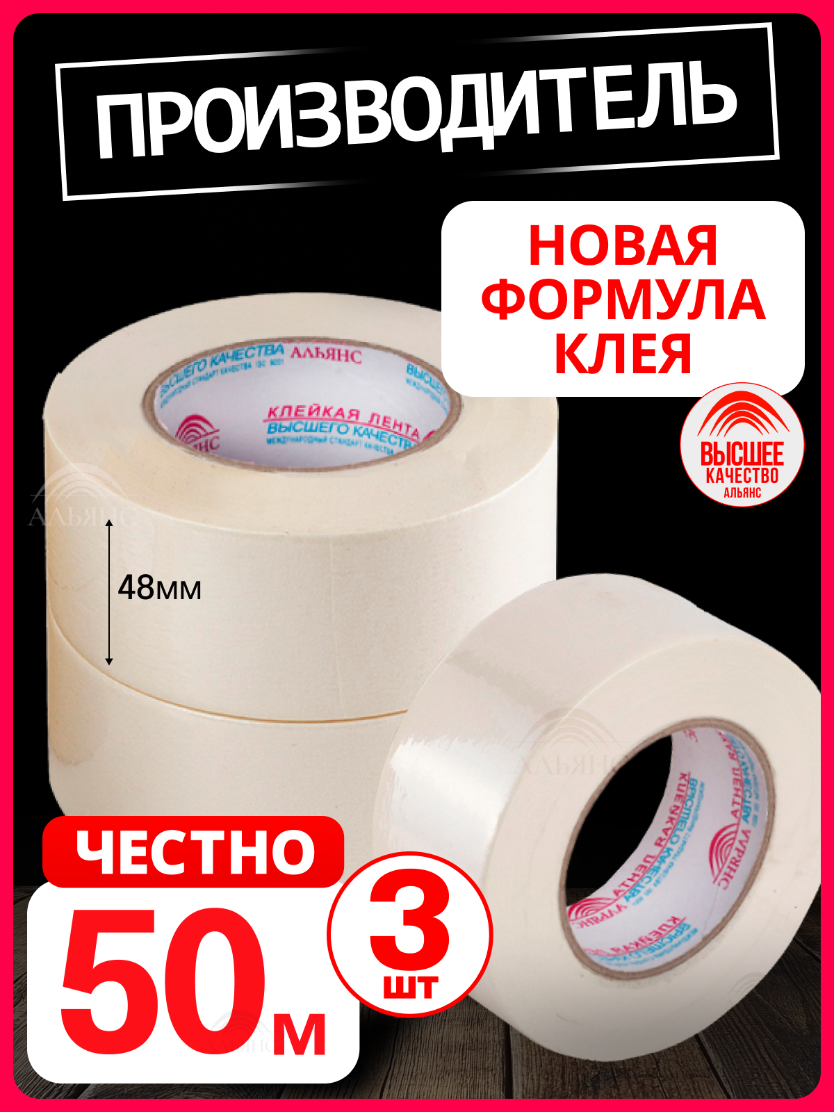 Лента малярная / малярный скотч 48 мм*50 м 3 шт. / для защиты поверхностей при проведении малярных работ