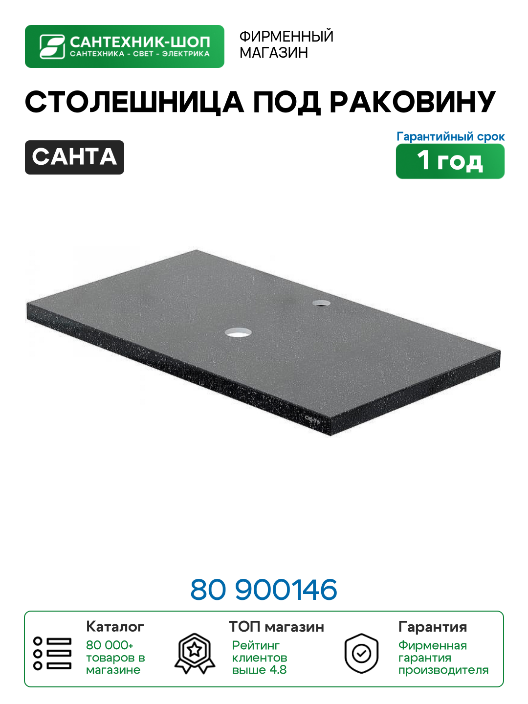 Столешница под раковину СанТа 80 900146 Млечный путь искусственный камень (литьевой мрамор) подвесная