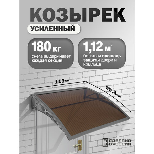 фото Усиленный козырек над крыльцом, входом, дверью, окном одинарный, серый каркас и бронзовый поликарбонат козырь