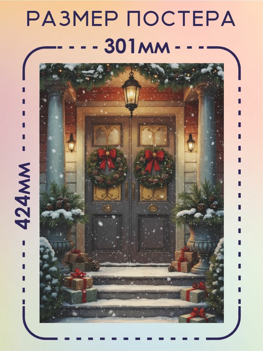 Постеры новогодние "Праздничное настроение", А3 (30х42), комплект из 3 шт. — фото 1