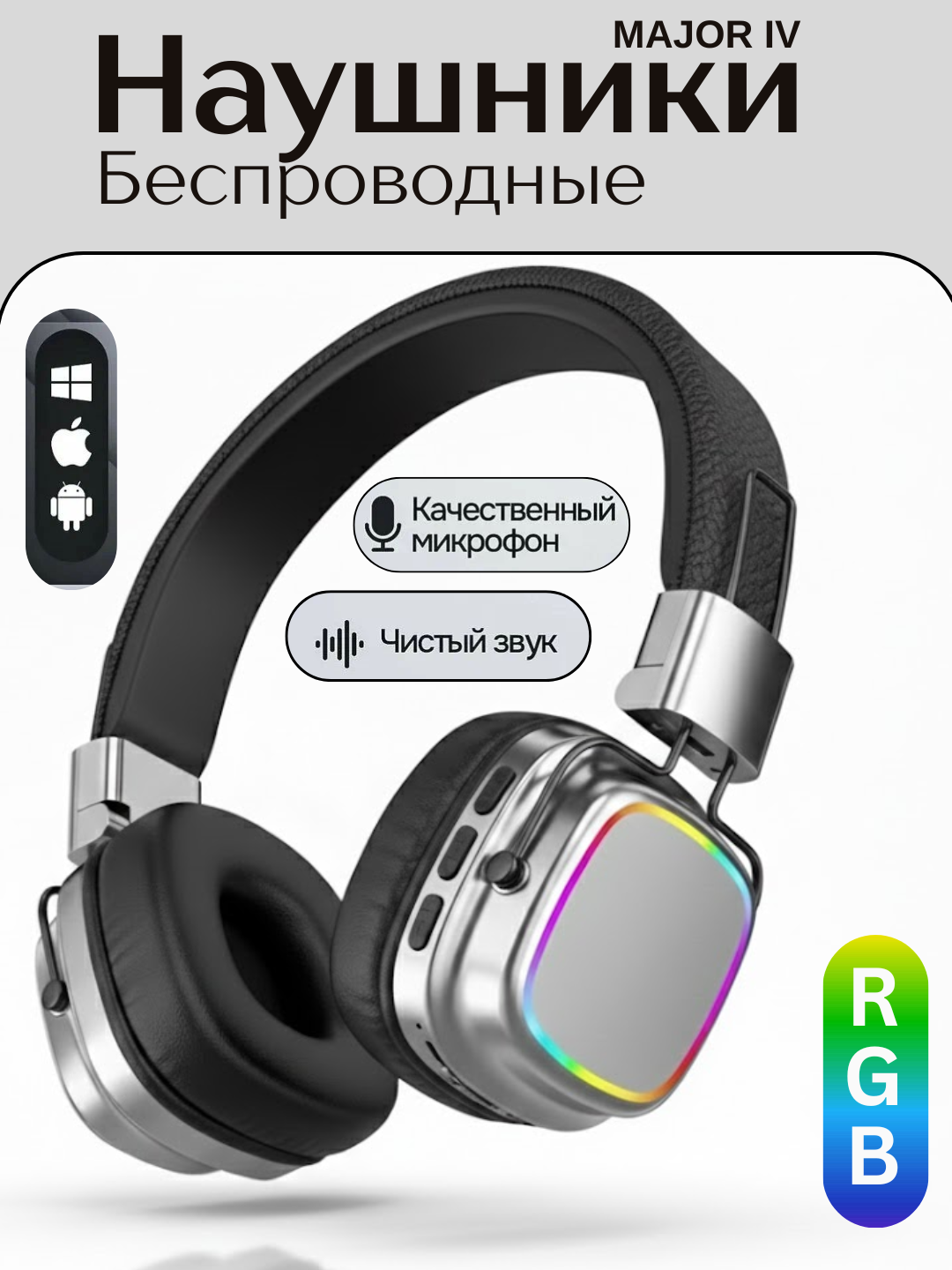 Беспроводные наушники с микрофоном, большие, полноразмерные, Bluetooth