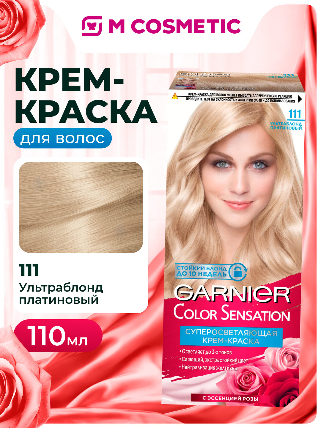Краска для волос GARNIER Color Sensation 111 "Ультра блонд платиновый", стойкая, крем-краска