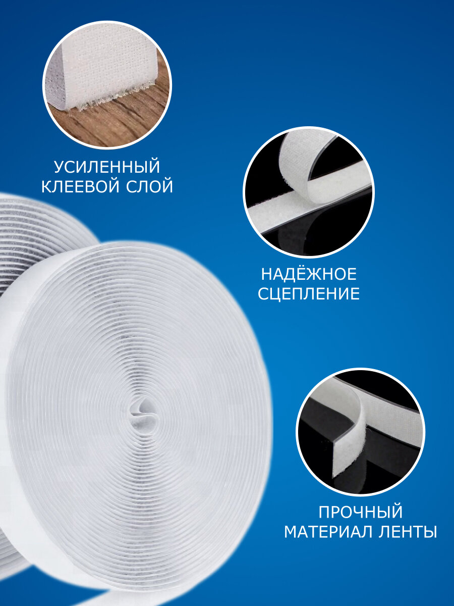 Лента липучка самоклеящаяся белая 25 мм длина 5м для штор, тюля, авто, ковриков, 2 части с клеевым слоем — фото 1
