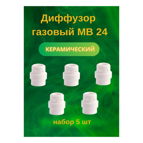 фото Диффузор для сварки профессионал мв 24, mig/mag сварка, вытяжная вентиляция