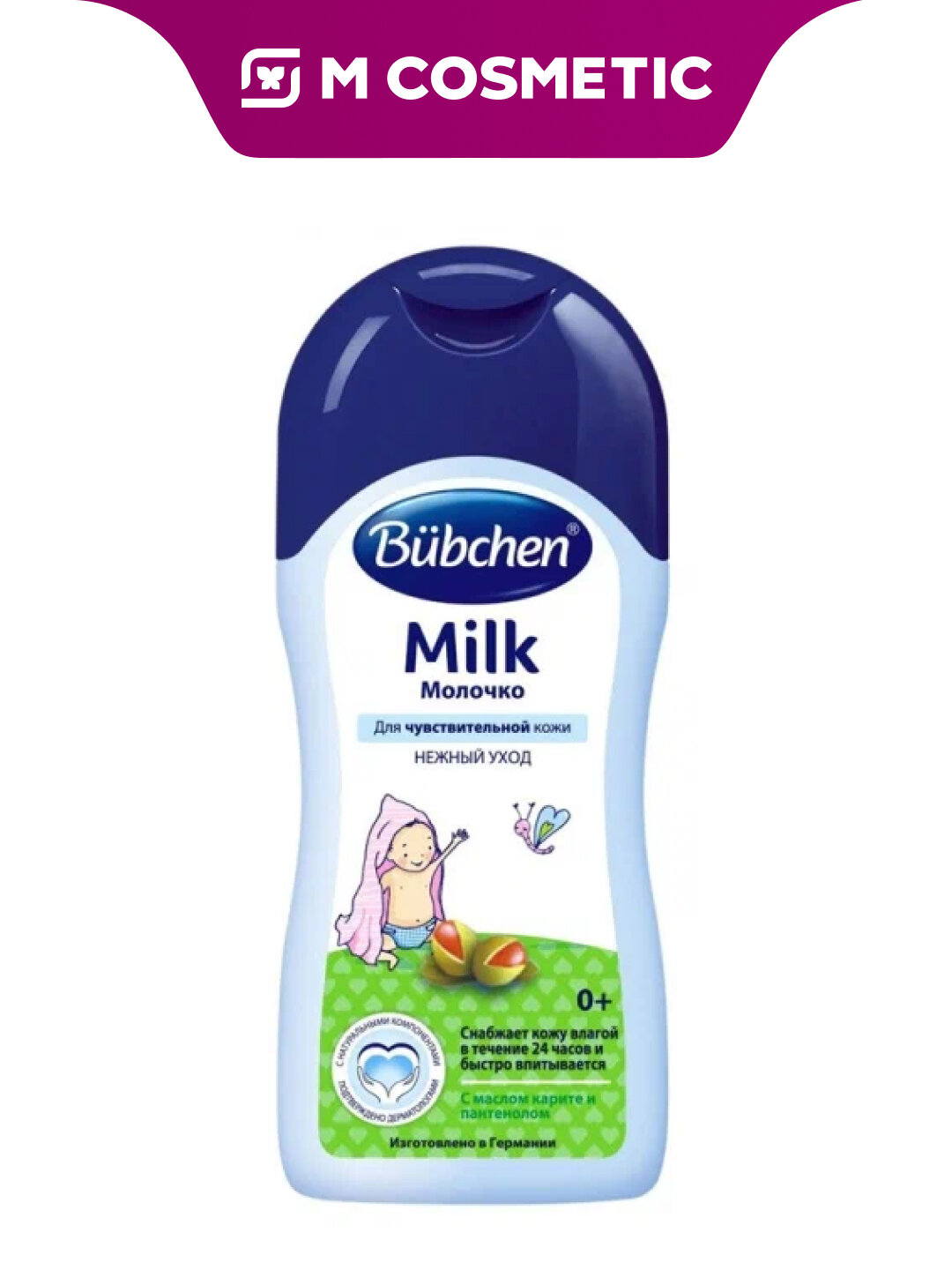Молочко Bubchen для младенцев, гипоаллергенное, для чувствительной кожи