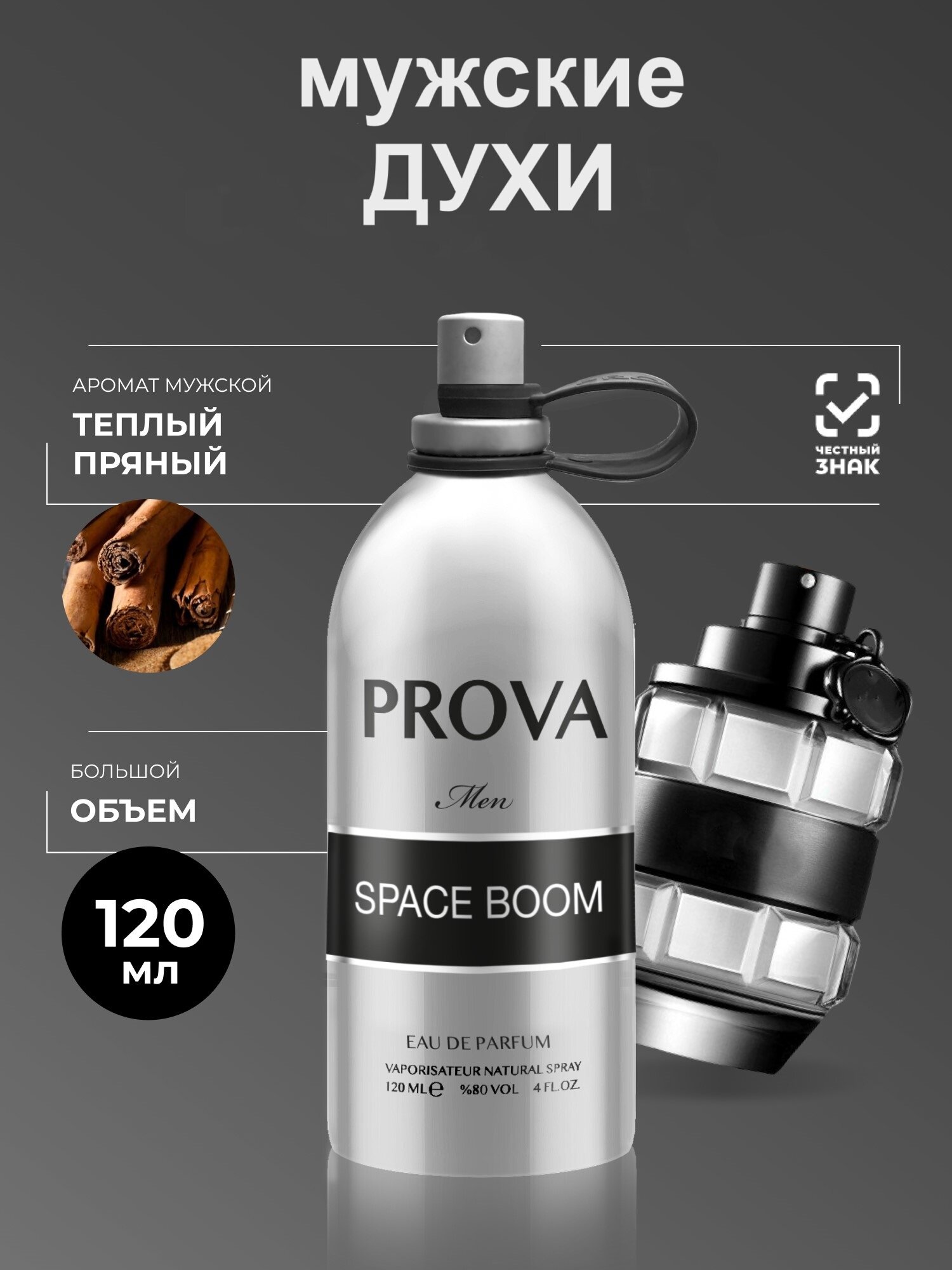 Духи мужские PROVA Space boom теплый древесно-пряный аромат 120 мл