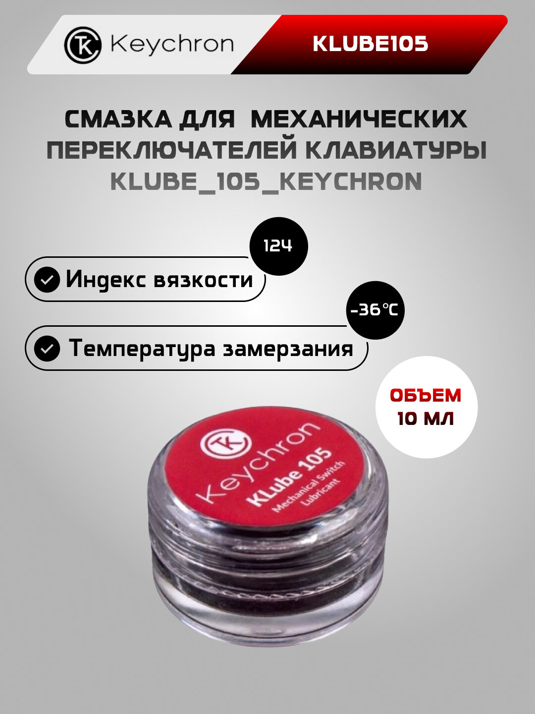 Смазка для механических клавиатур, лубрикант для switch‑ов и стабилизаторов