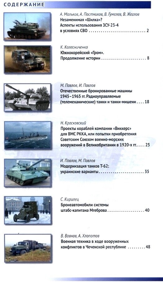 Журнал «Техника и вооружение» №2/2026 — фото 1