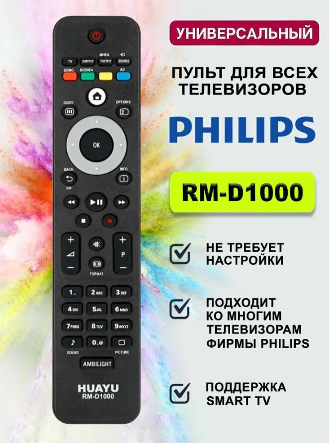 Пульт для телевизора универсальный HUAYU/XINGYE (PHILIPS) RM-D1000 LCD+DVD