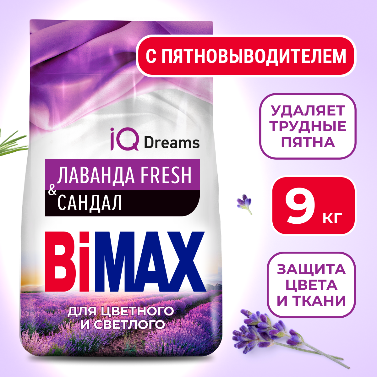 Bimax Лаванда Fresh Automat, 9 кг