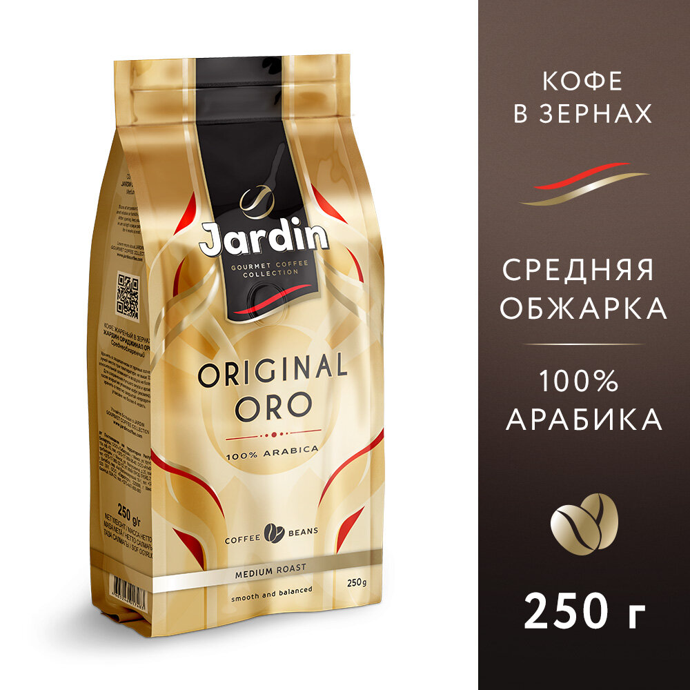 Кофе в зернах Jardin Original Oro, 250 г, м/у .