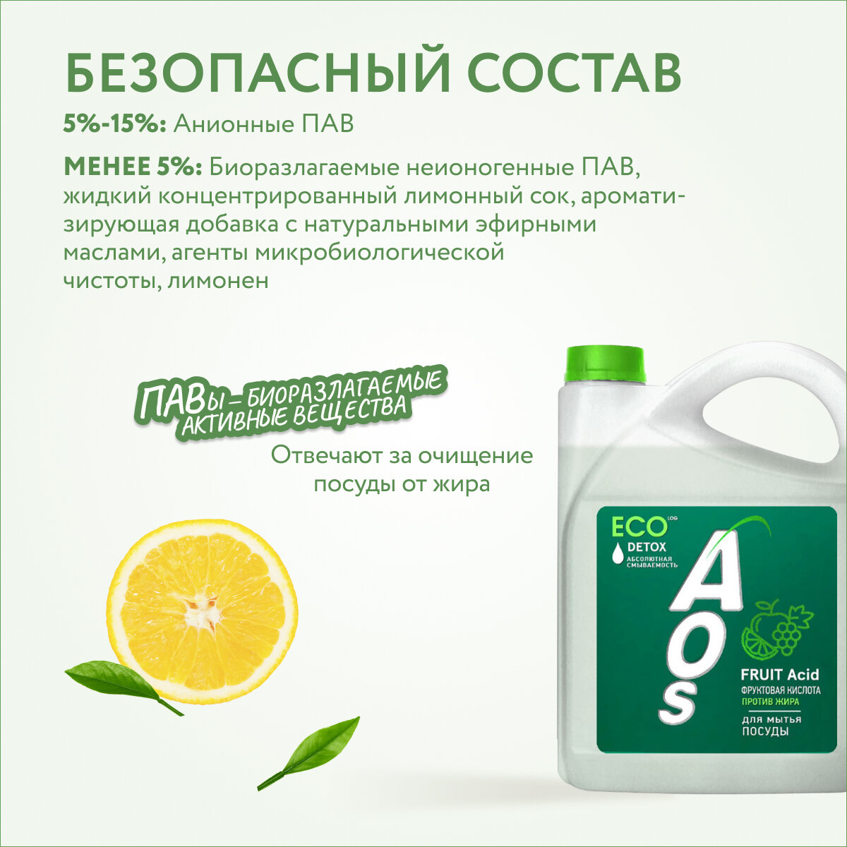 AOS Средство для мытья посуды С фруктовыми кислотами сменный блок, 4.8 л