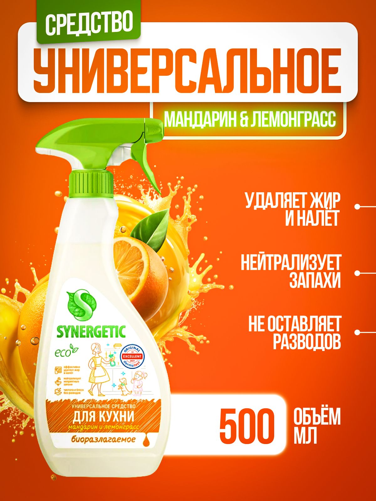Чистящее средство для кухни Synergetic, 500 мл