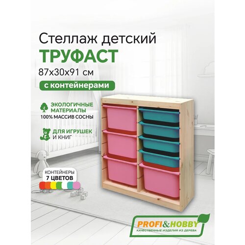 фото Деревянный стеллаж труфаст 87х30х91 вертикальный двойной с бирюзовыми (4 шт) и розовыми (4 шт) контейнерами profi & hobby